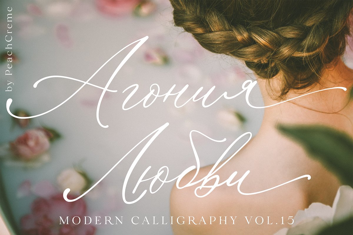 Agonia Lyubvi Modern Calligraphy Font