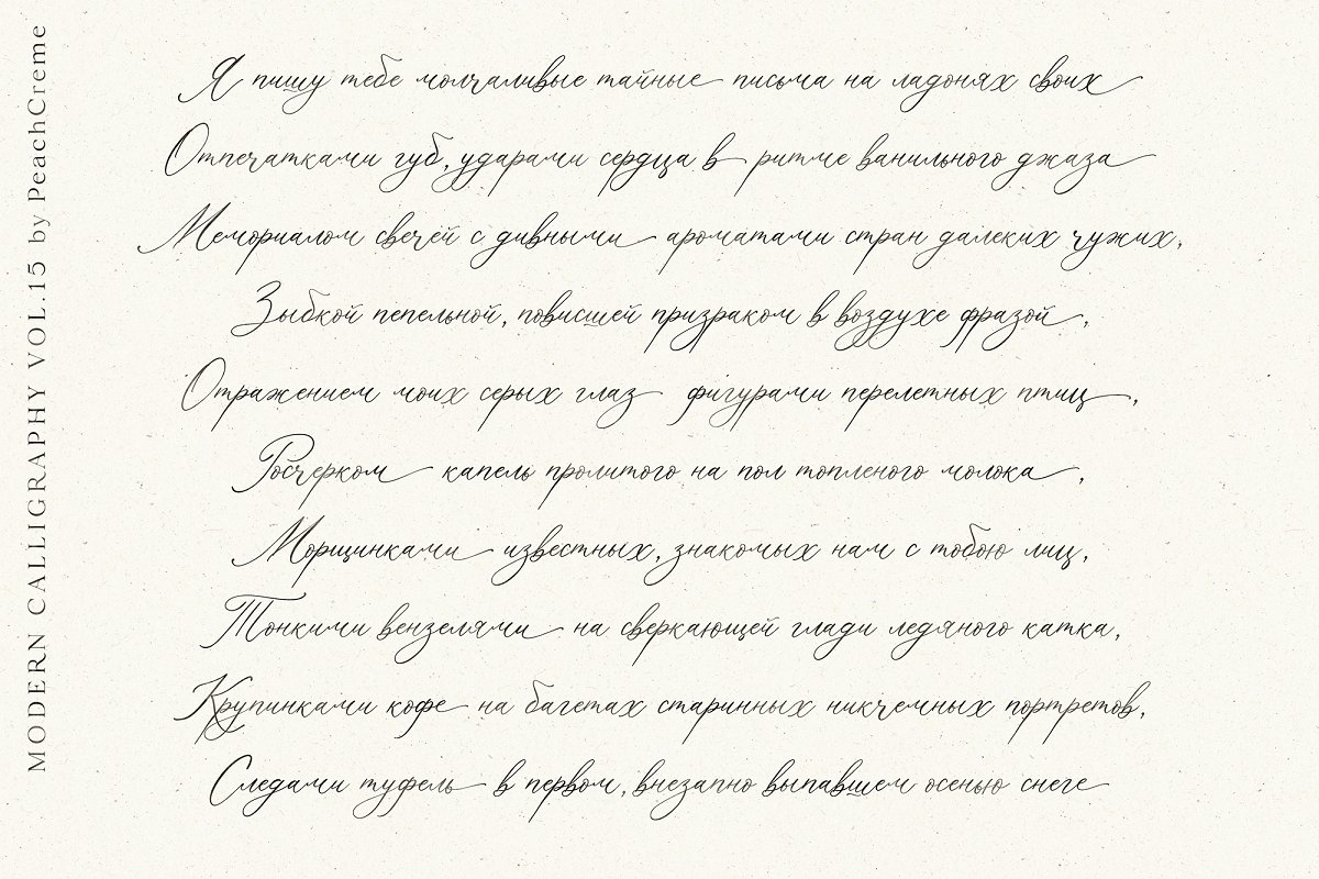 Agonia Lyubvi Modern Calligraphy Font