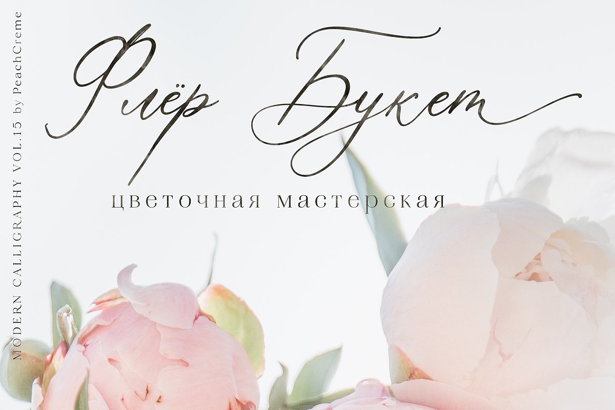 Agonia Lyubvi Modern Calligraphy Font